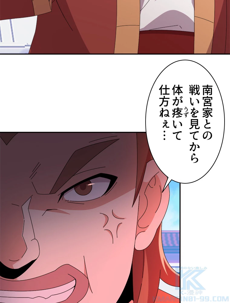 修仙世界の復讐者 47話 - 10