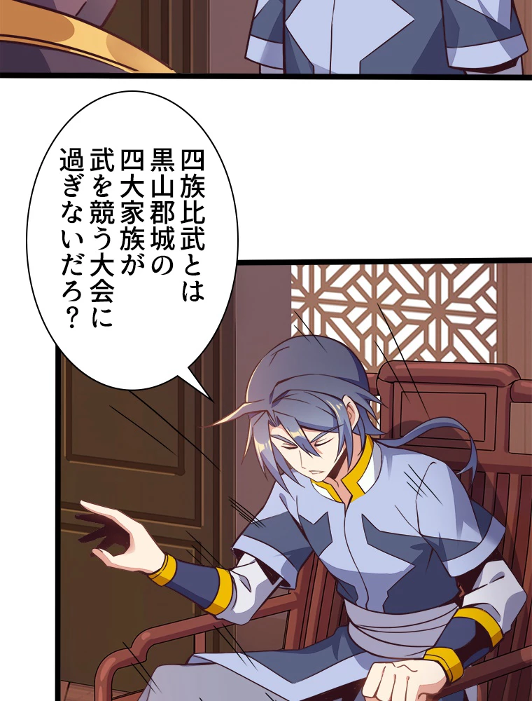 修仙世界の復讐者 44話 - 3