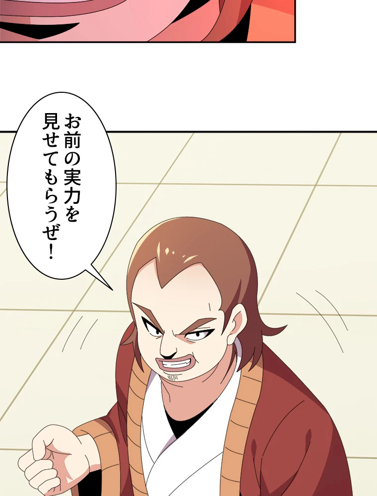 修仙世界の復讐者 47話 - 11