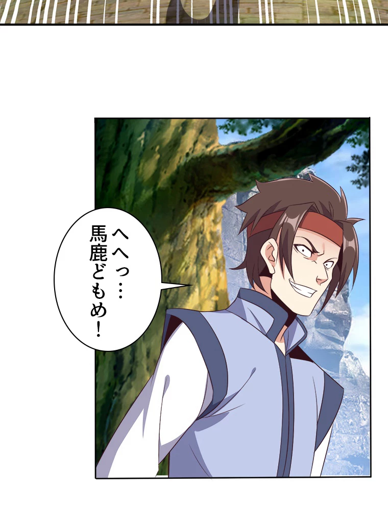 修仙世界の復讐者 58話 - 33