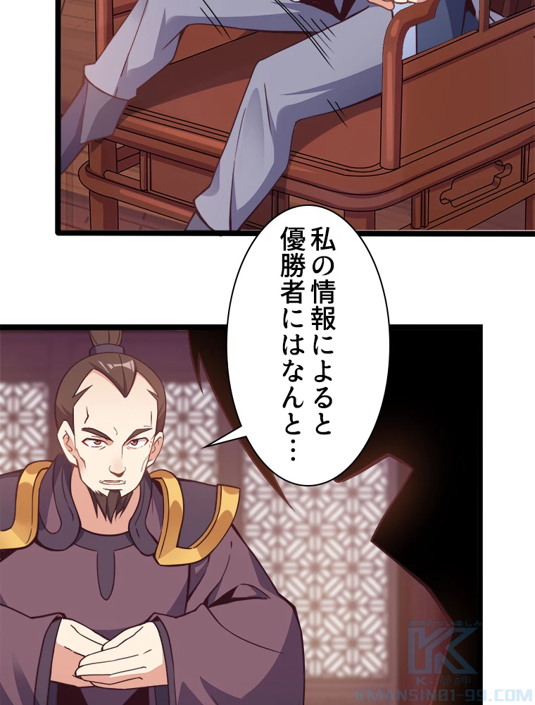 修仙世界の復讐者 44話 - 4