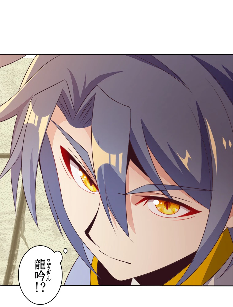 修仙世界の復讐者 53話 - 32