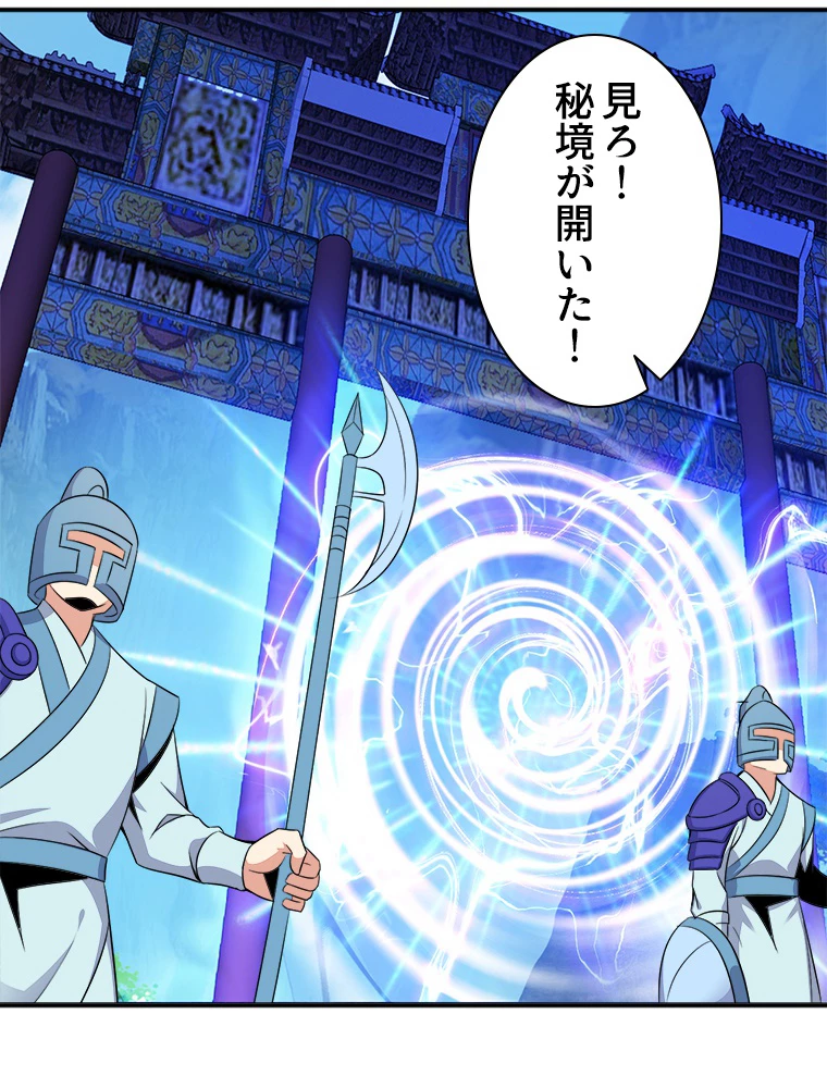 修仙世界の復讐者 53話 - 33