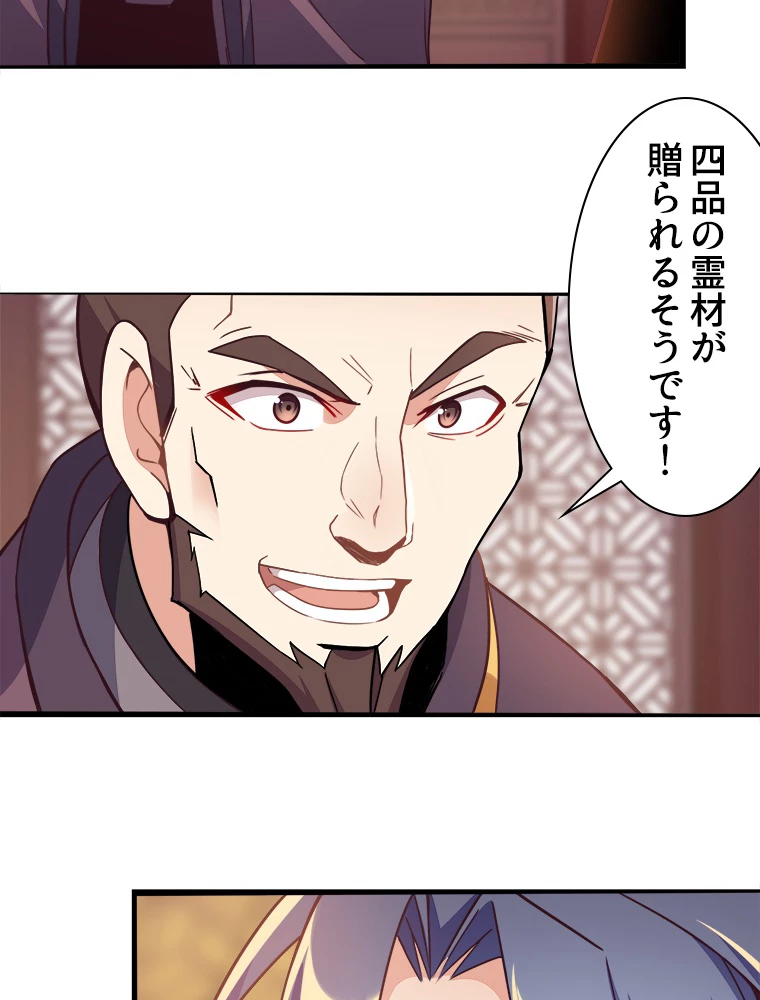 修仙世界の復讐者 44話 - 5