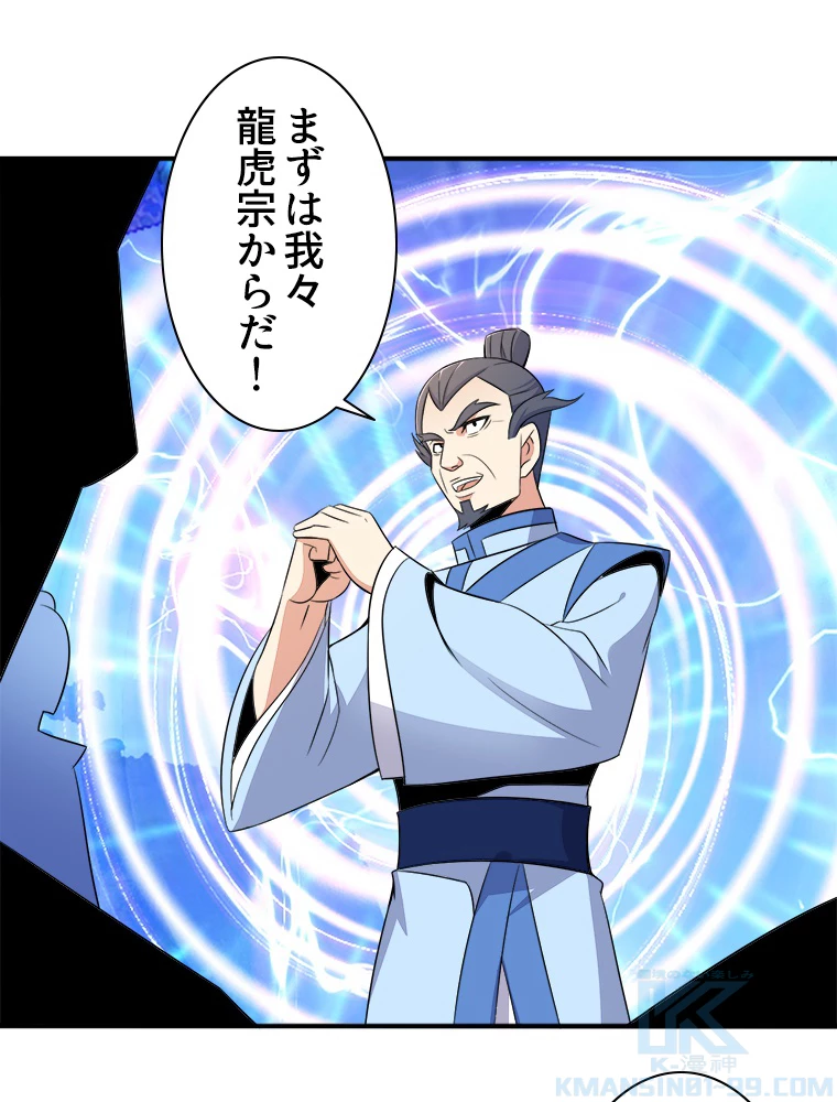 修仙世界の復讐者 53話 - 34