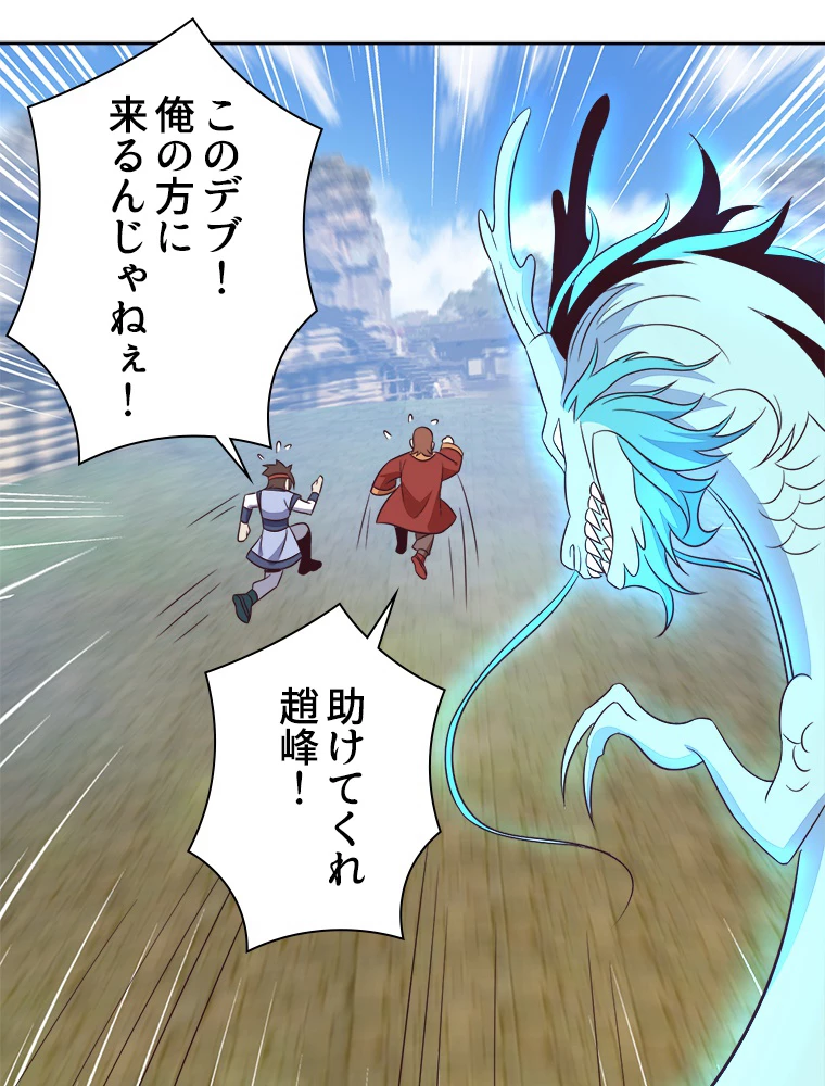 修仙世界の復讐者 58話 - 36