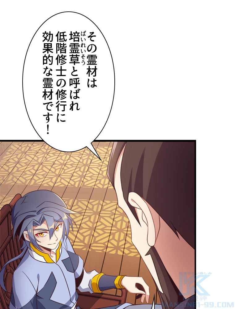 修仙世界の復讐者 44話 - 7