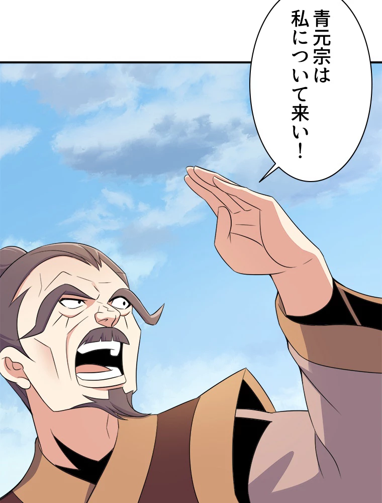 修仙世界の復讐者 53話 - 35
