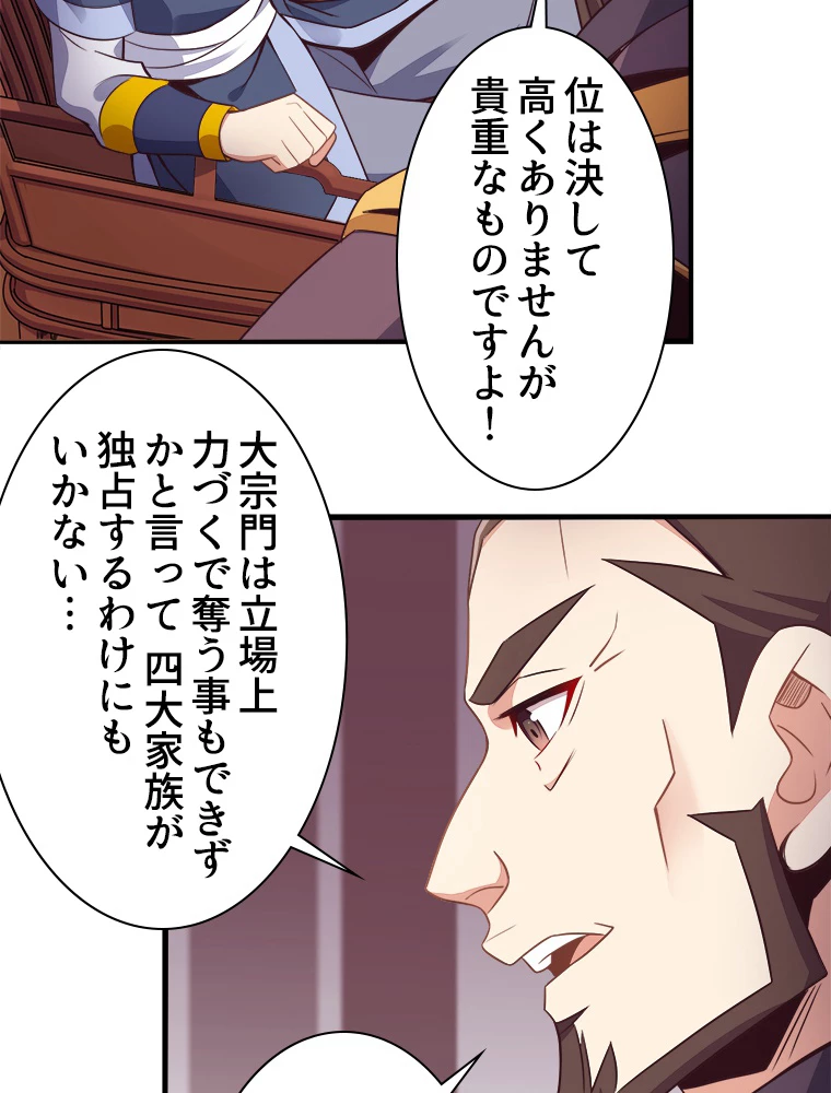 修仙世界の復讐者 44話 - 8