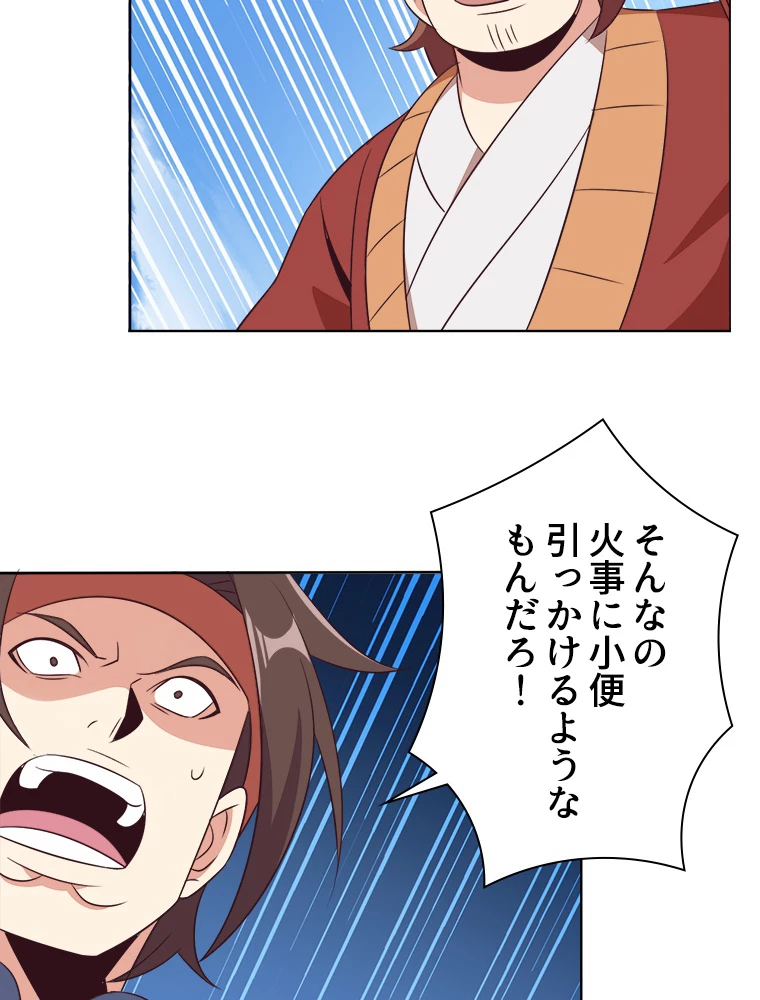 修仙世界の復讐者 58話 - 38