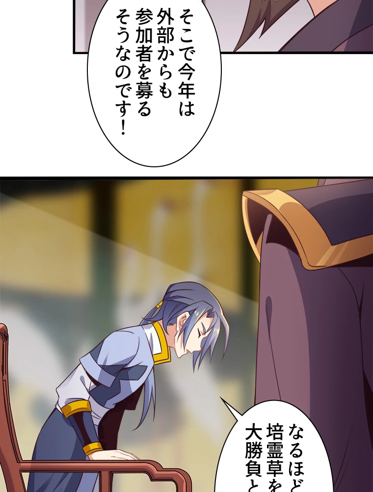 修仙世界の復讐者 44話 - 9