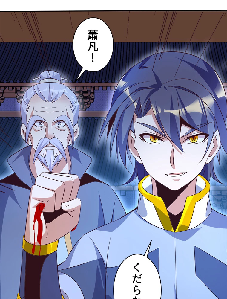 修仙世界の復讐者 52話 - 33