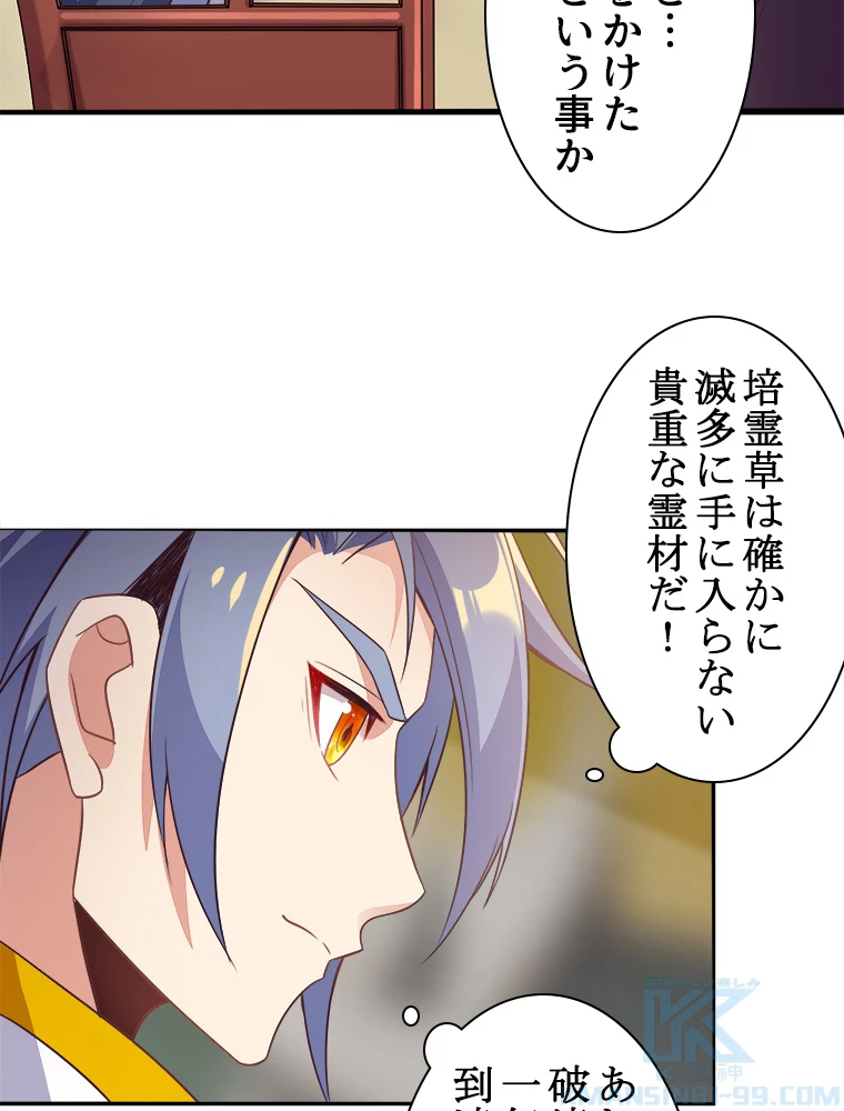 修仙世界の復讐者 44話 - 10