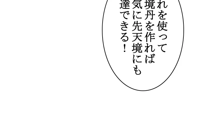 修仙世界の復讐者 44話 - 11