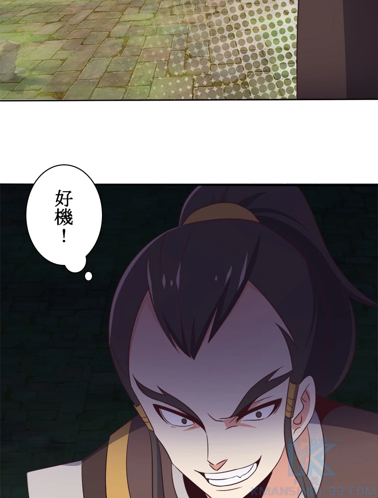 修仙世界の復讐者 58話 - 40