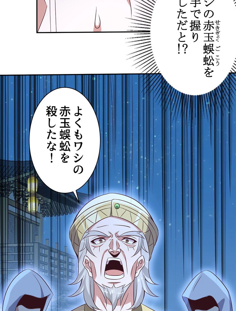 修仙世界の復讐者 52話 - 35