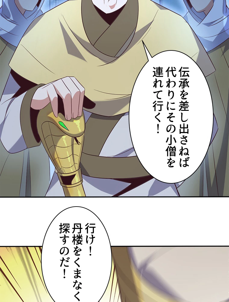 修仙世界の復讐者 52話 - 36