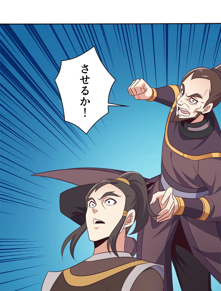 修仙世界の復讐者 58話 - 42