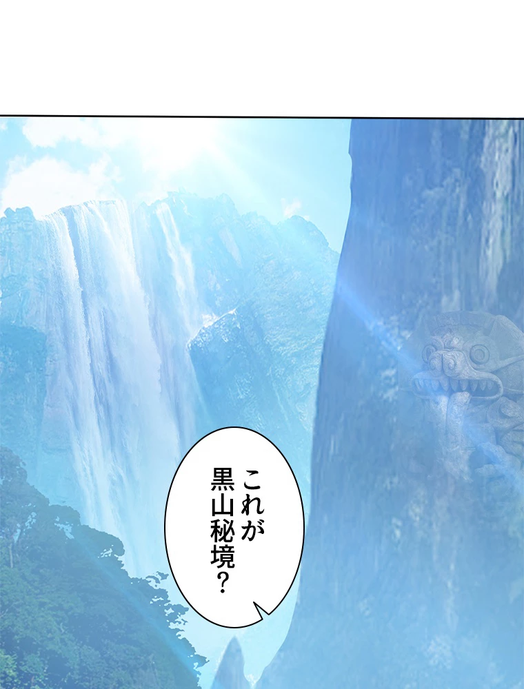 修仙世界の復讐者 53話 - 41