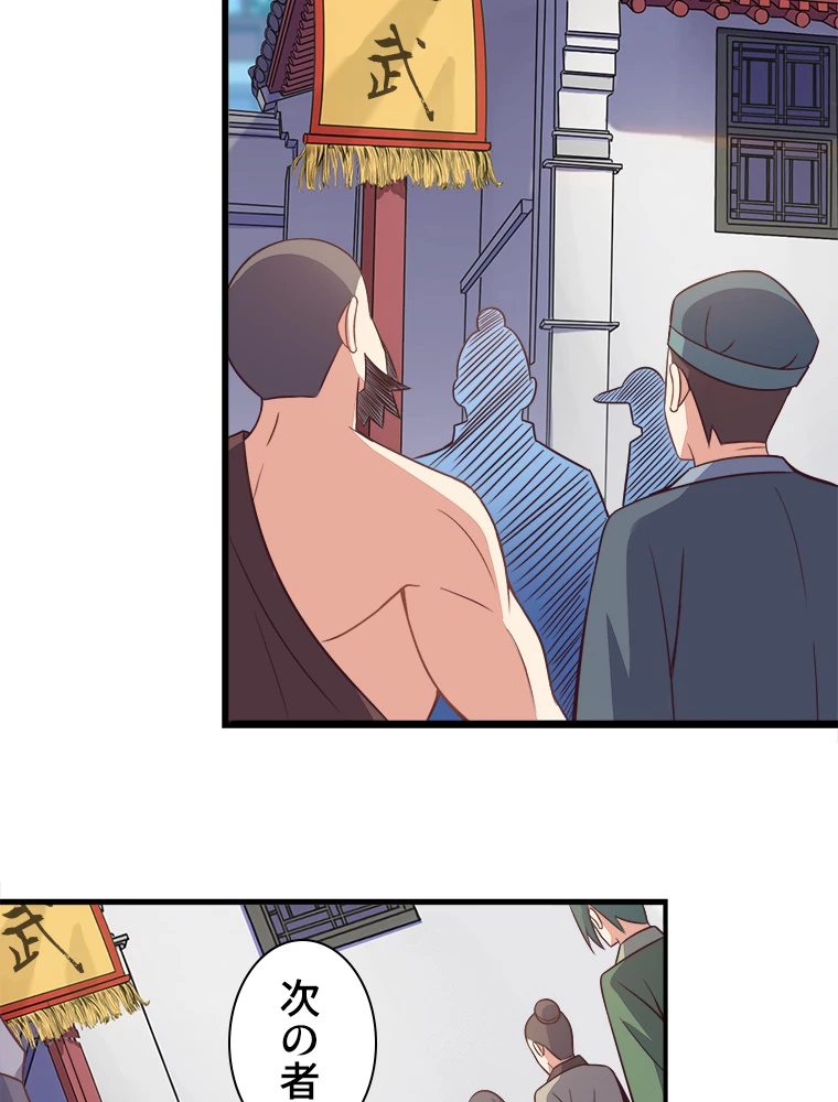 修仙世界の復讐者 44話 - 14