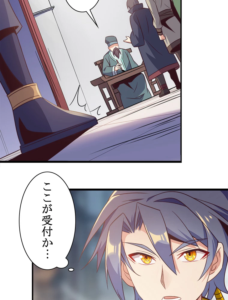 修仙世界の復讐者 44話 - 15