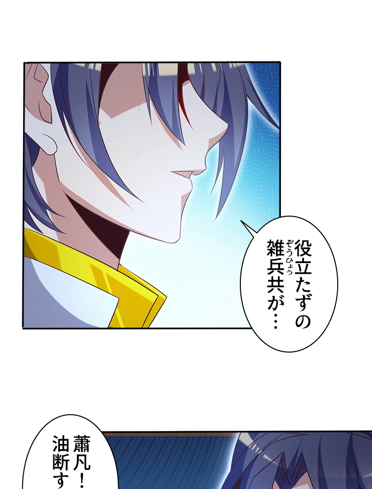 修仙世界の復讐者 52話 - 39