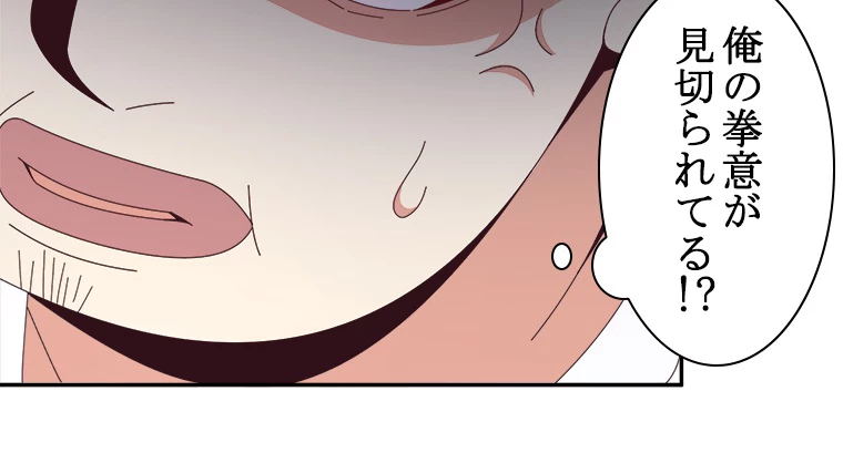 修仙世界の復讐者 47話 - 23