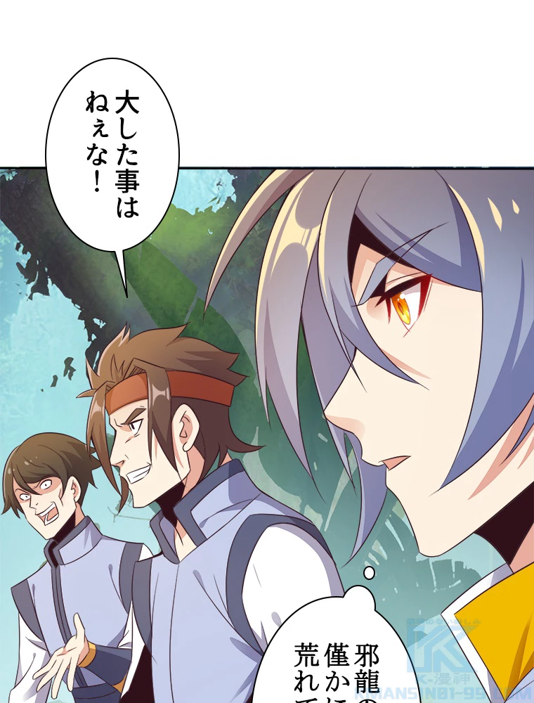 修仙世界の復讐者 53話 - 43
