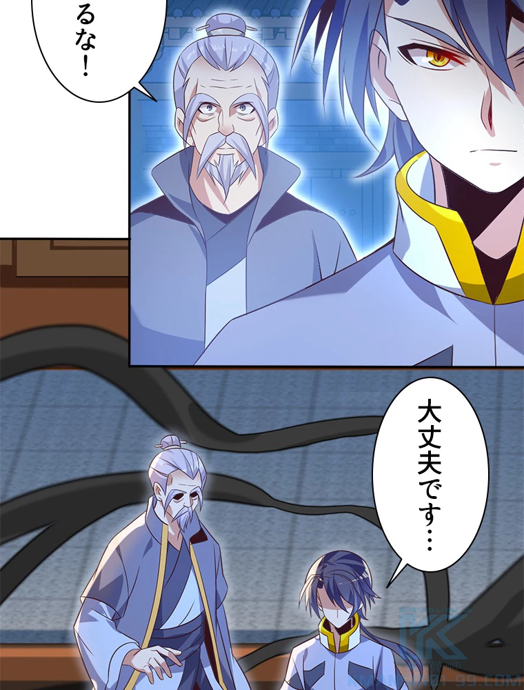 修仙世界の復讐者 52話 - 40