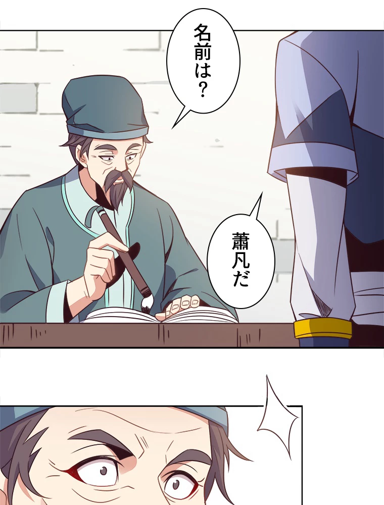 修仙世界の復讐者 44話 - 17