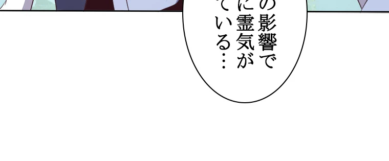 修仙世界の復讐者 53話 - 44
