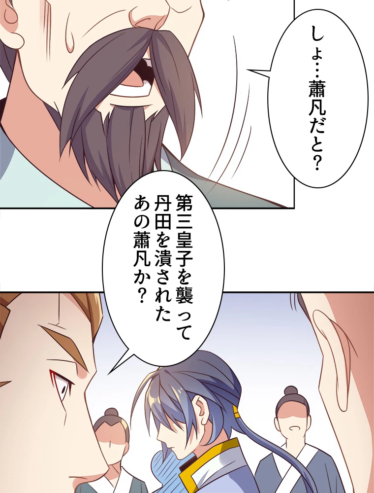 修仙世界の復讐者 44話 - 18