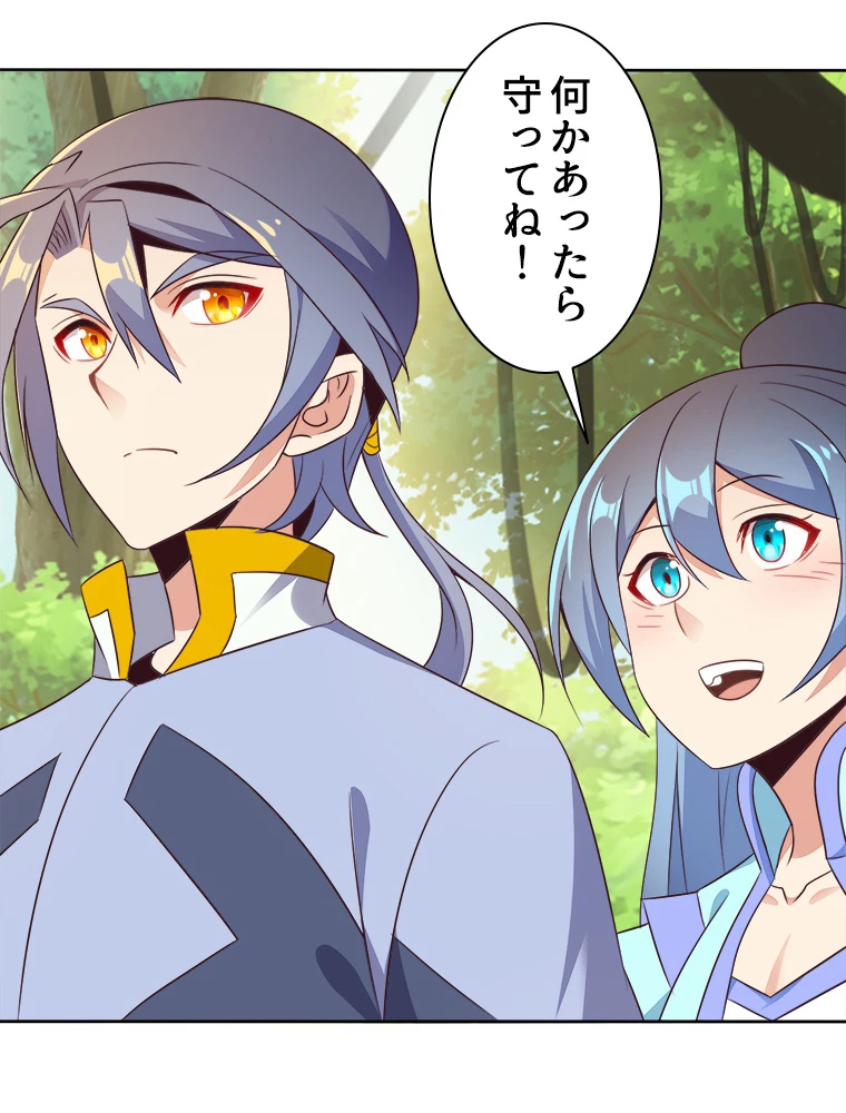 修仙世界の復讐者 53話 - 45