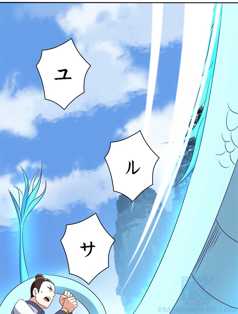 修仙世界の復讐者 60話 - 49