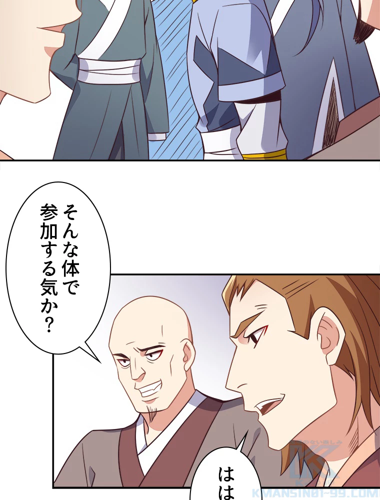 修仙世界の復讐者 44話 - 19