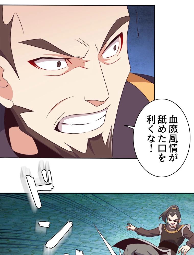 修仙世界の復讐者 58話 - 47