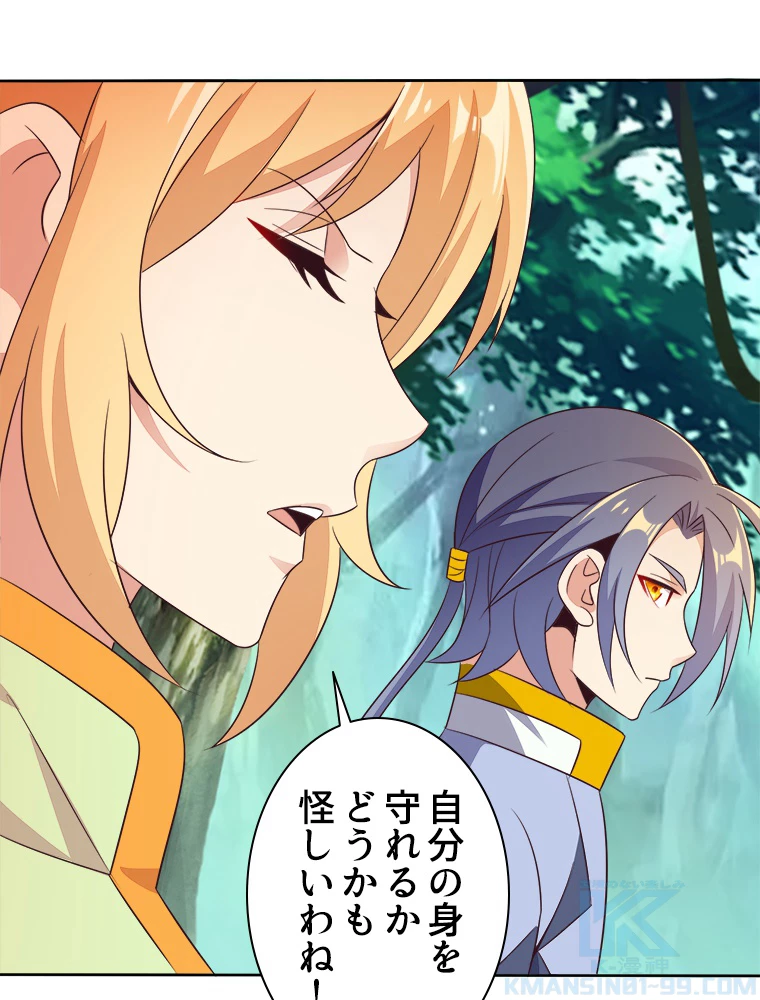 修仙世界の復讐者 53話 - 46