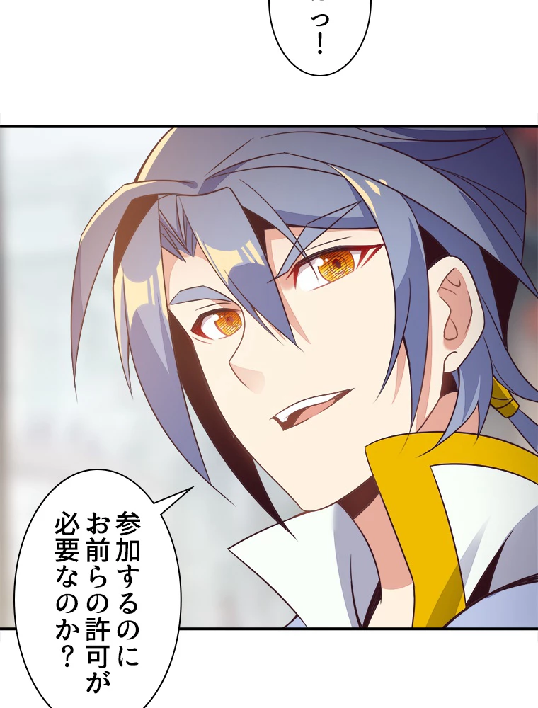 修仙世界の復讐者 44話 - 20