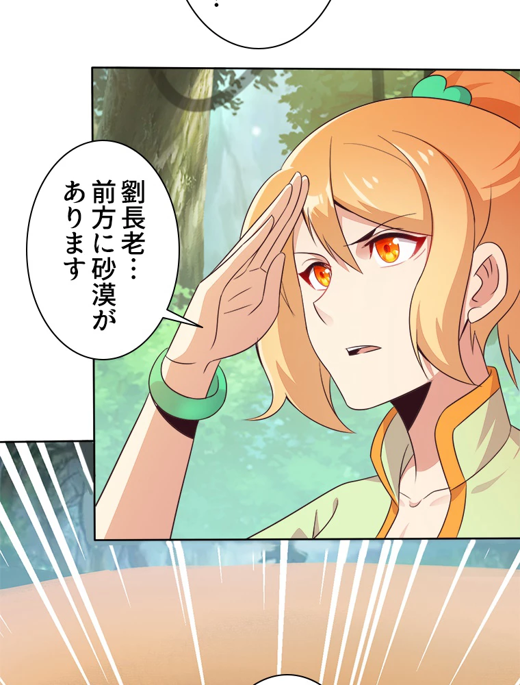 修仙世界の復讐者 53話 - 47