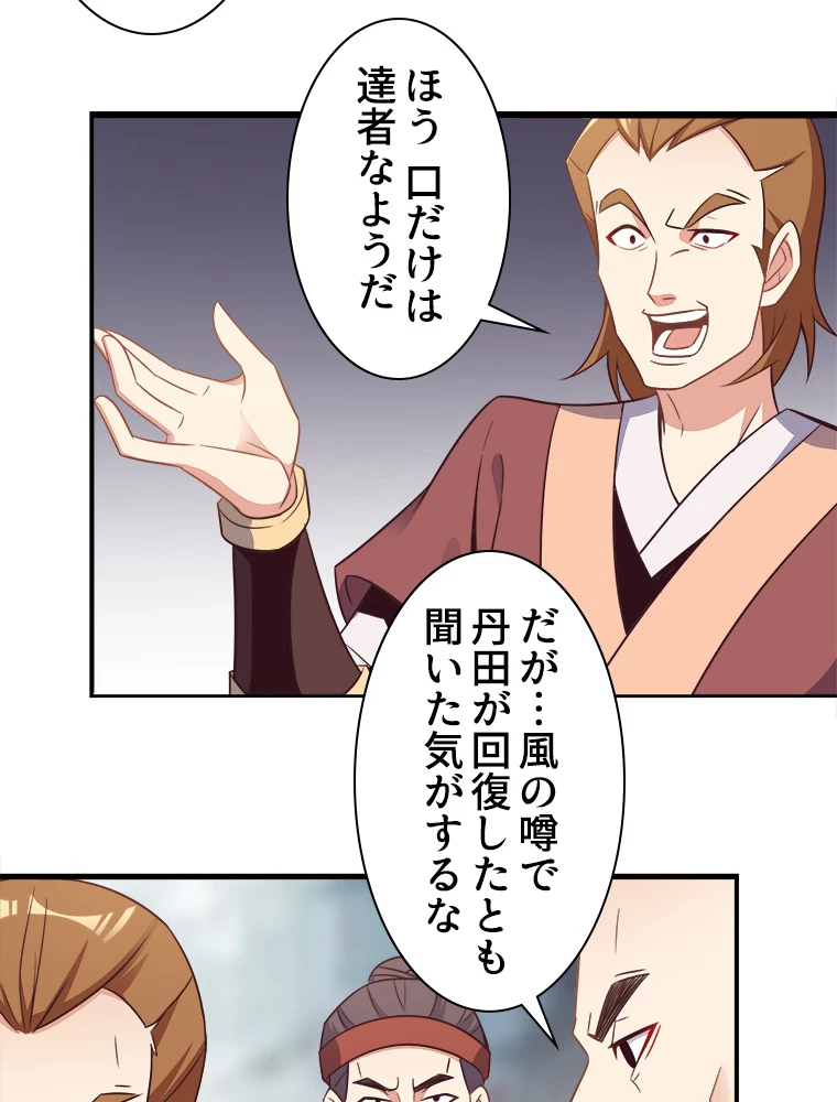 修仙世界の復讐者 44話 - 21