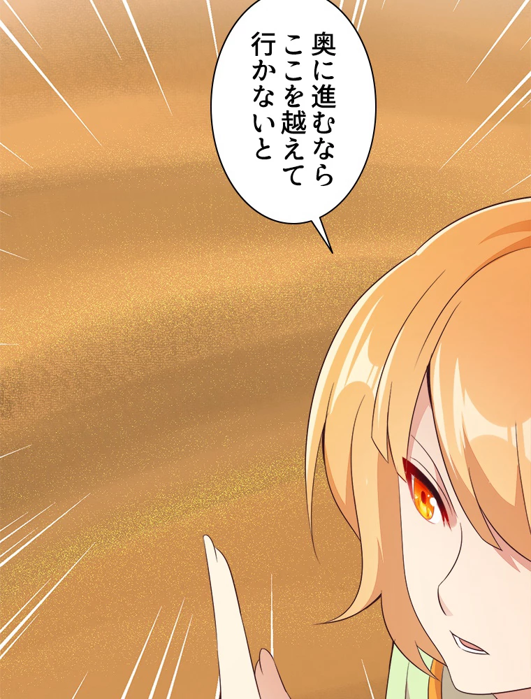 修仙世界の復讐者 53話 - 48
