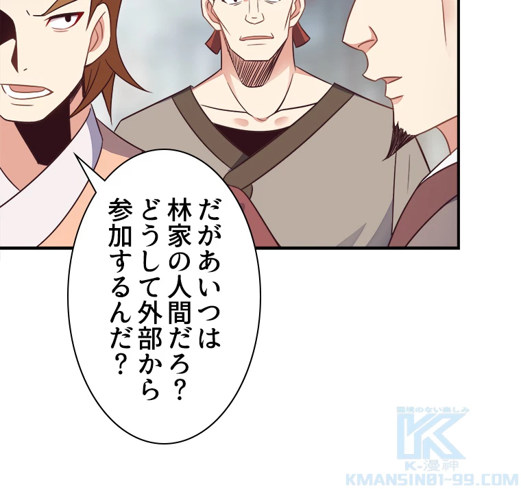 修仙世界の復讐者 44話 - 22