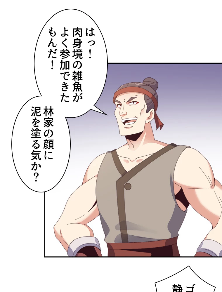 修仙世界の復讐者 44話 - 23
