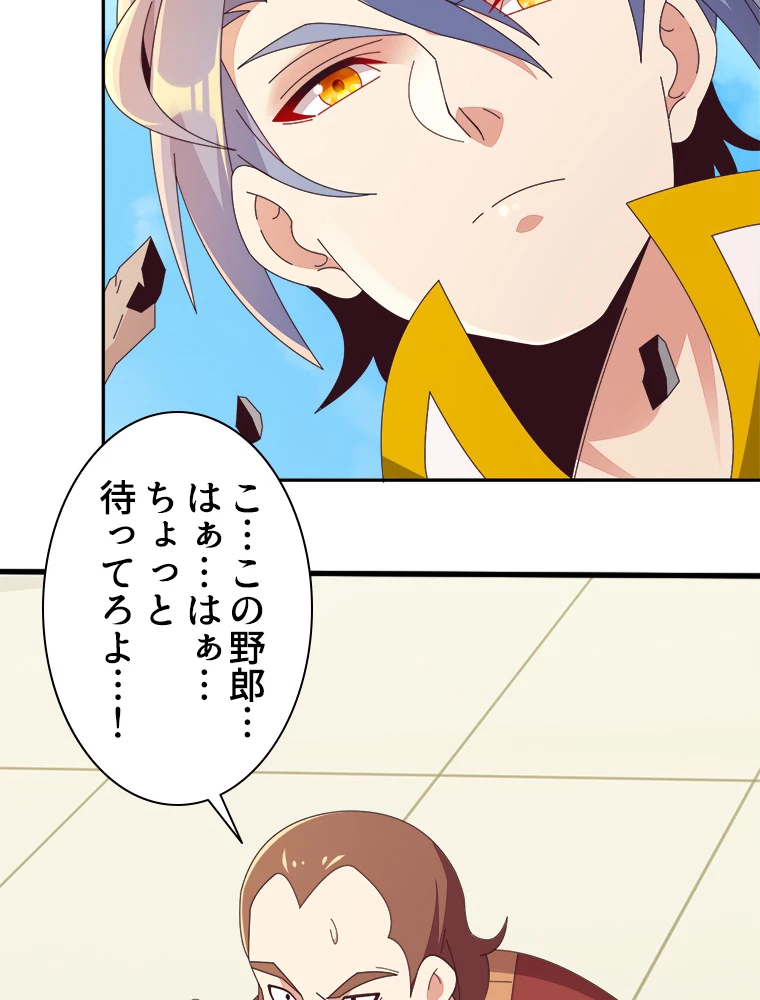 修仙世界の復讐者 47話 - 30