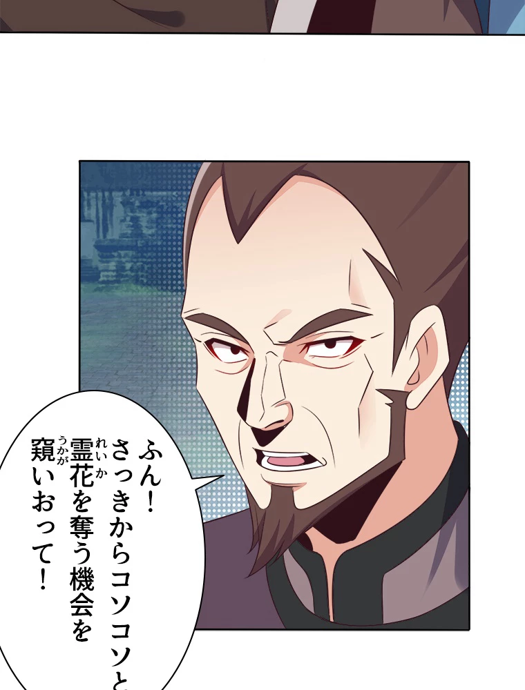 修仙世界の復讐者 58話 - 51