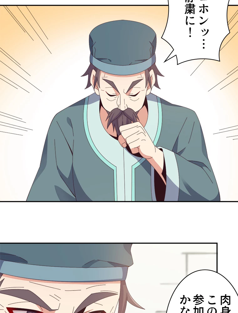 修仙世界の復讐者 44話 - 24