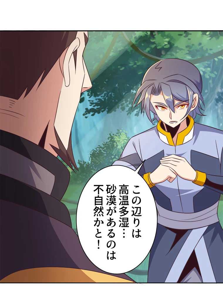 修仙世界の復讐者 53話 - 50