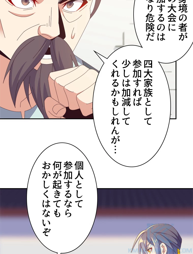 修仙世界の復讐者 44話 - 25