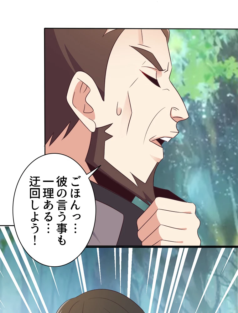 修仙世界の復讐者 53話 - 51