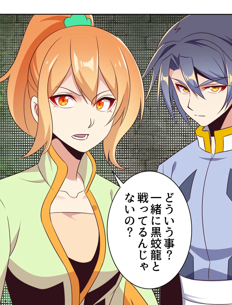 修仙世界の復讐者 58話 - 53